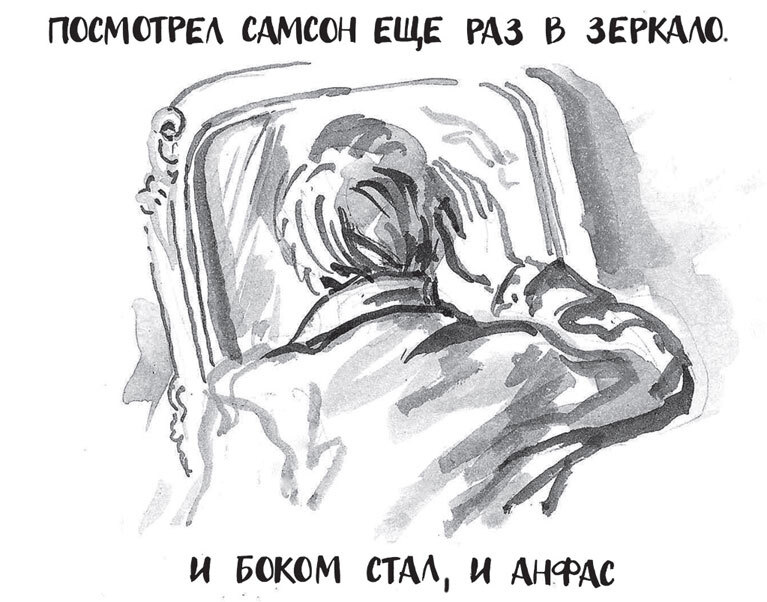 Иллюстрация к книге — Самсон и Надежда [i_014.jpg]