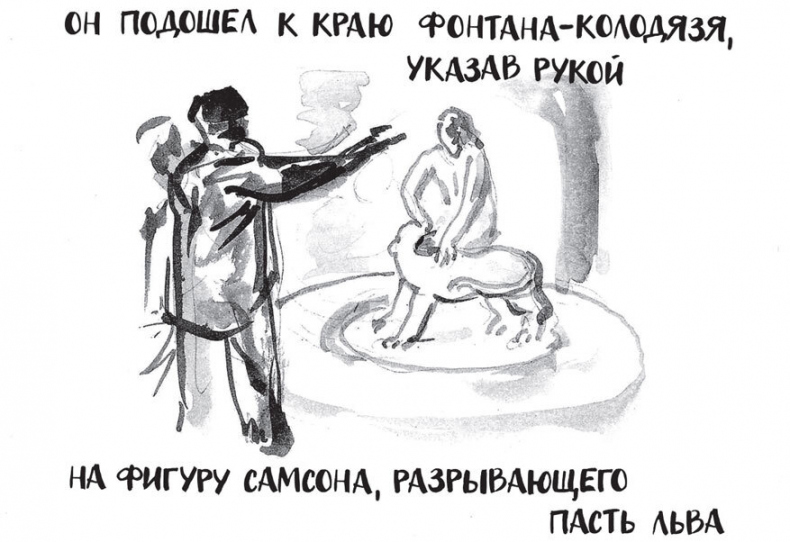 Иллюстрация к книге — Самсон и Надежда [i_016.jpg]