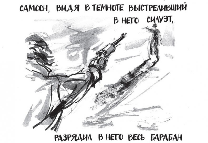 Иллюстрация к книге — Самсон и Надежда [i_023.jpg]
