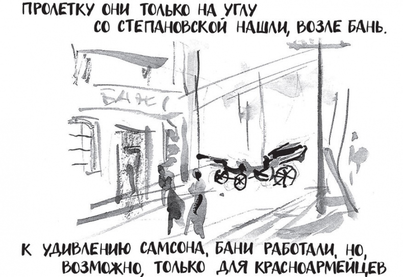 Иллюстрация к книге — Самсон и Надежда [i_027.jpg]