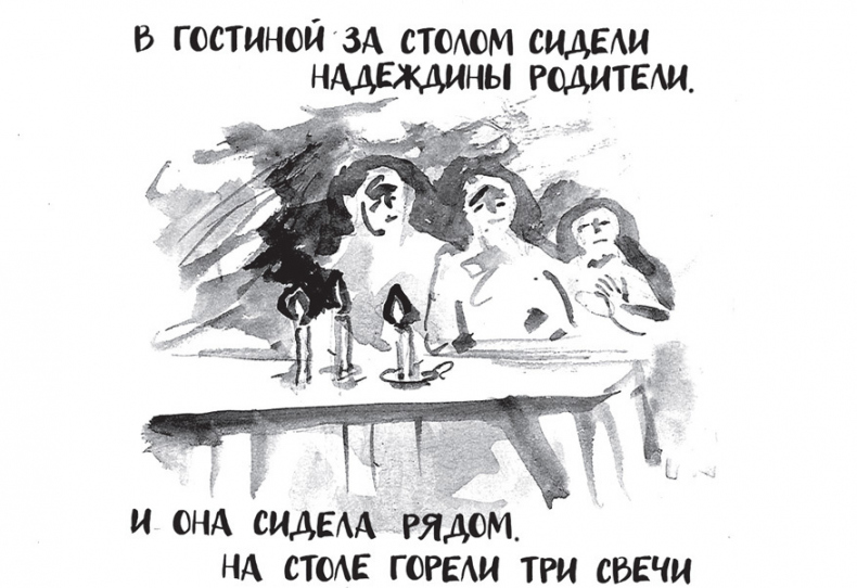 Иллюстрация к книге — Самсон и Надежда [i_035.jpg]