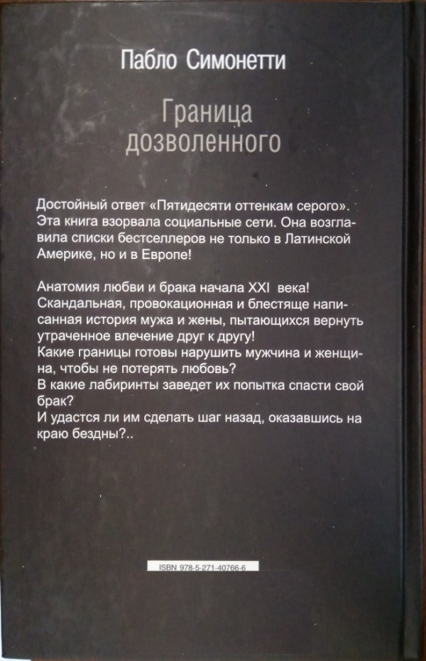 Иллюстрация к книге — Граница дозволенного [i_001.jpg]