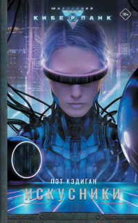 Книга Искусники