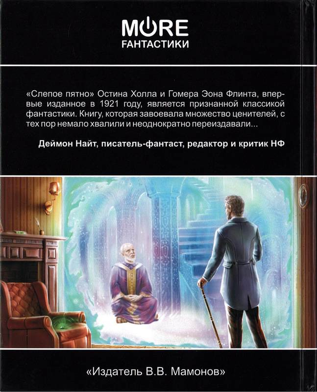 Иллюстрация к книге — Слепое пятно [i_009.jpg]