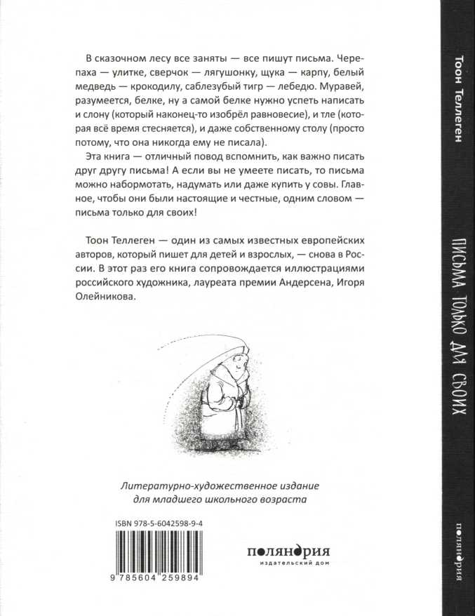 Иллюстрация к книге — Письма только для своих [i_031.jpg]