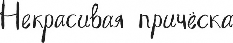 Иллюстрация к книге — Хедвиг наконец-то идёт в школу! [i_013.jpg]