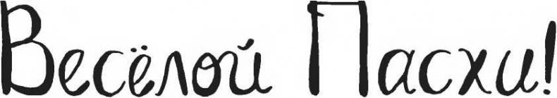 Иллюстрация к книге — Хедвиг наконец-то идёт в школу! [i_024.jpg]