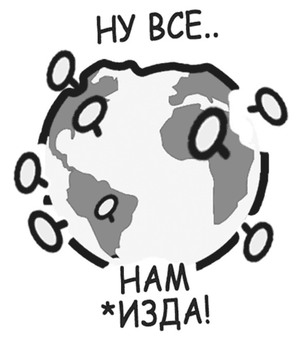 Иллюстрация к книге — Панмедиа. COVID-19, люди и политика [i_025.jpg]