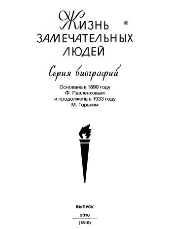 Иллюстрация к книге — Вожди СССР [mlechin_vozhdisssr.611233.jpg]