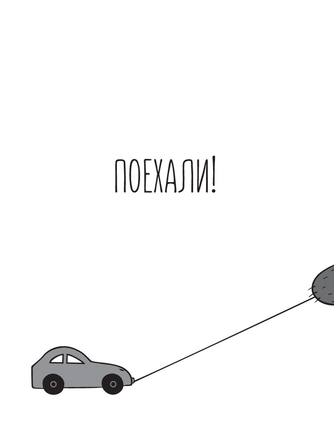 Иллюстрация к книге — Нельзя, но можно [i_013.jpg]