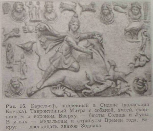 Иллюстрация к книге — Мистерии Митры [img_23.jpg]