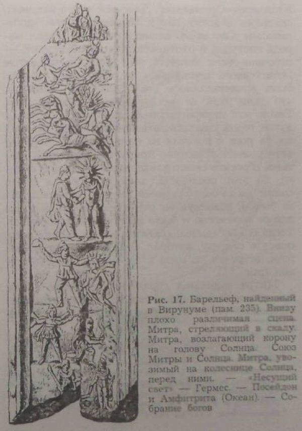 Иллюстрация к книге — Мистерии Митры [img_27.jpg]