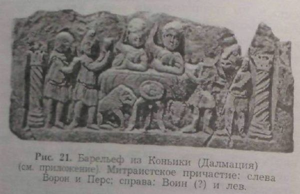 Иллюстрация к книге — Мистерии Митры [img_31.jpg]