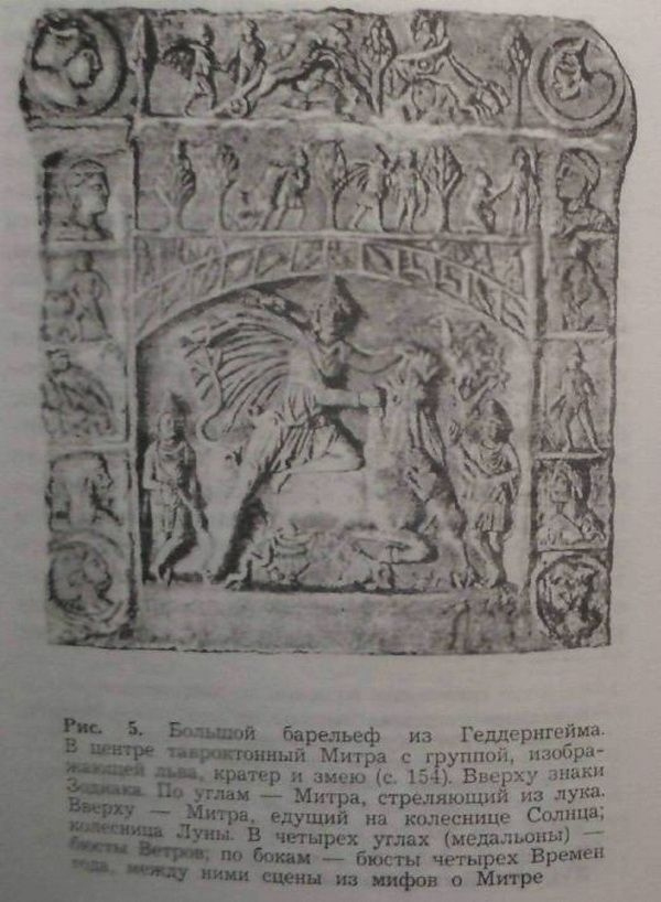 Иллюстрация к книге — Мистерии Митры [img_6.jpg]