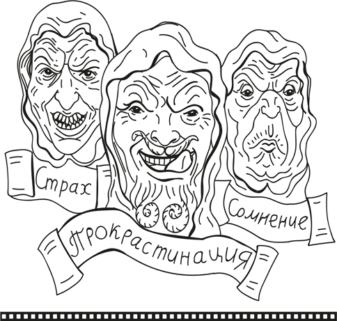 Иллюстрация к книге — Противоречие. Перевертыш. Парадокс. Курс лекций по сценарному мастерству [i_029.jpg]