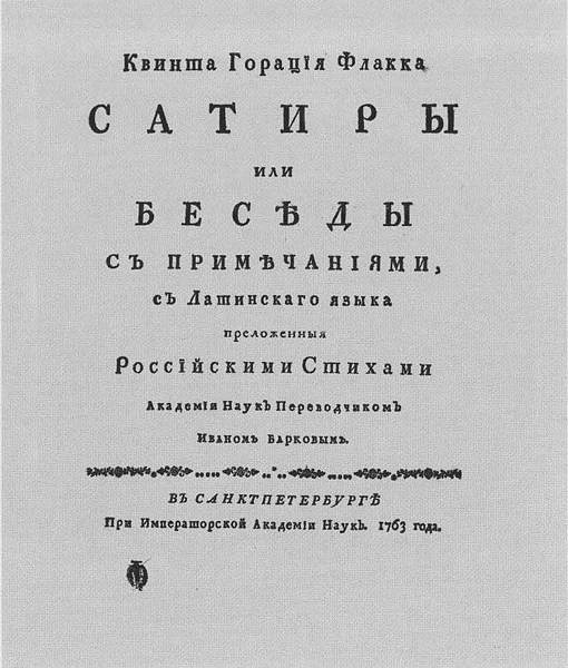 Иллюстрация к книге — Барков [i_018.jpg]