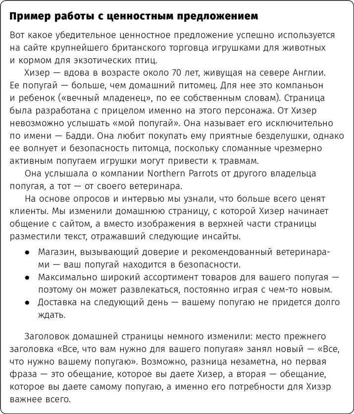 Иллюстрация к книге — Оптимизация интернет-магазина. Почему 95% посетителей вашего сайта ничего не покупают и как это исправить [i_022.jpg]