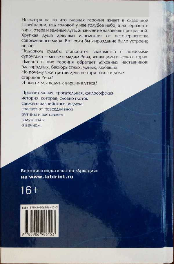 Иллюстрация к книге — Месье и мадам Рива [i_002.jpg]