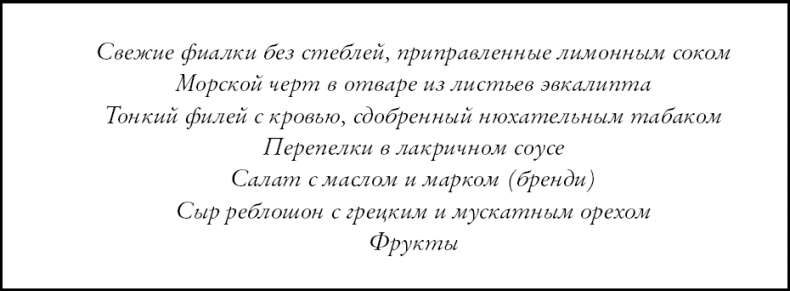 Иллюстрация к книге — Гастрофизика. Новая наука о питании [i_057.jpg]