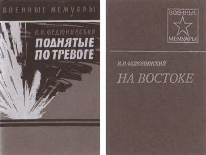 Иллюстрация к книге — Федюнинский [_054.jpg]