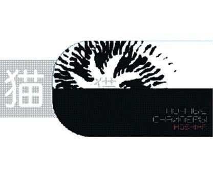 Иллюстрация к книге — Редкая птица [i_100.jpg]