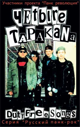 Иллюстрация к книге — Тупой панк-рок для интеллектуалов [i_013.jpg]