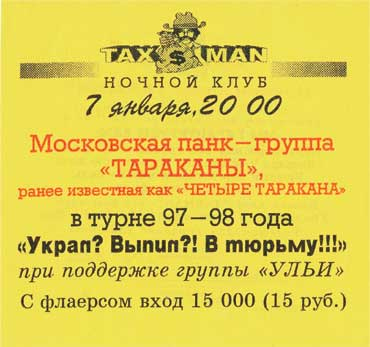 Иллюстрация к книге — Тупой панк-рок для интеллектуалов [i_023.jpg]