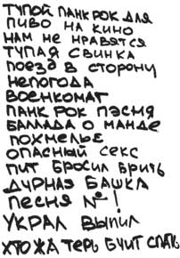 Иллюстрация к книге — Тупой панк-рок для интеллектуалов [i_031.jpg]