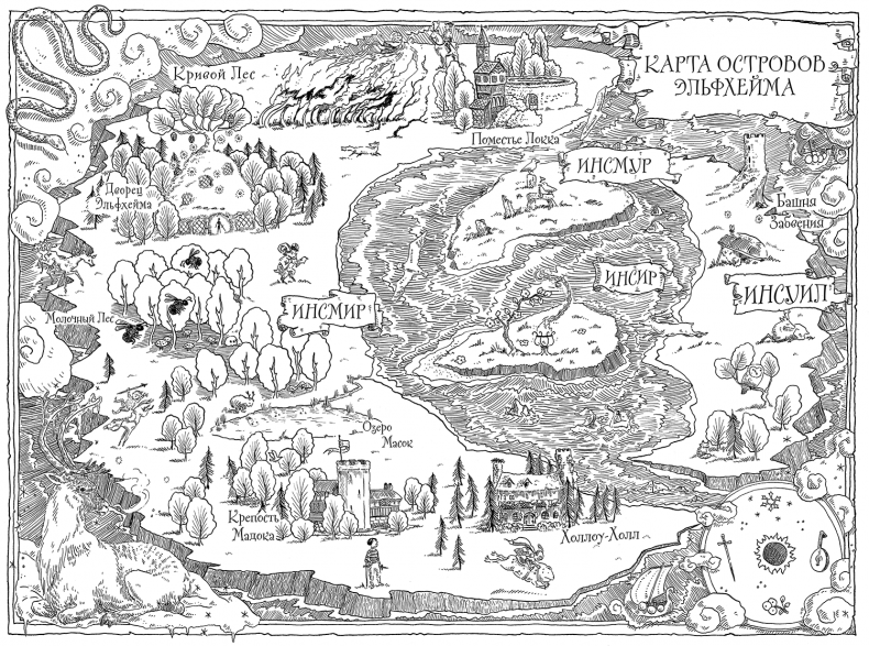 Иллюстрация к книге — Как король Эльфхейма научился ненавидеть истории [i_005.jpg]