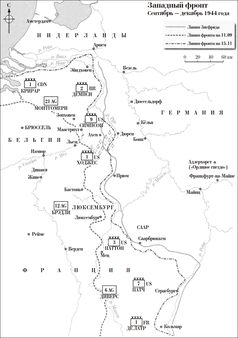 Иллюстрация к книге — Арденнская операция. Последняя авантюра Гитлера [i_003.jpg]