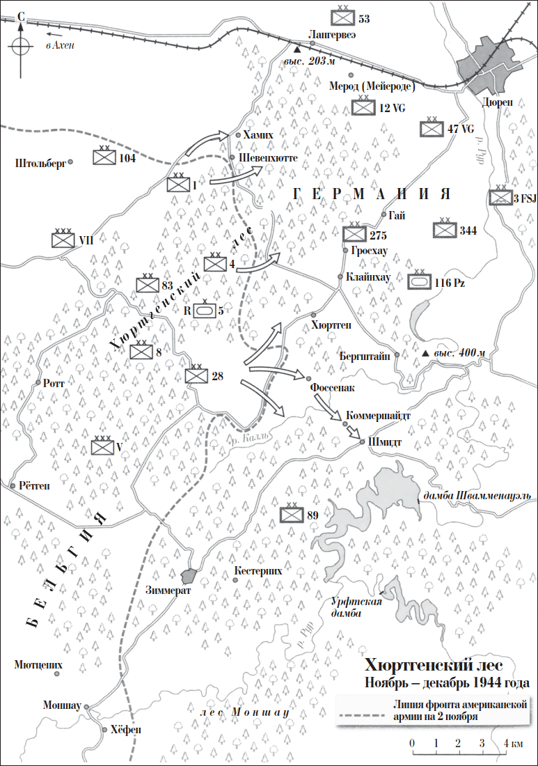 Иллюстрация к книге — Арденнская операция. Последняя авантюра Гитлера [i_006.jpg]
