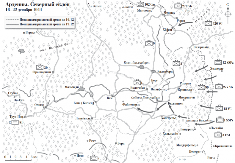 Иллюстрация к книге — Арденнская операция. Последняя авантюра Гитлера [i_008.jpg]