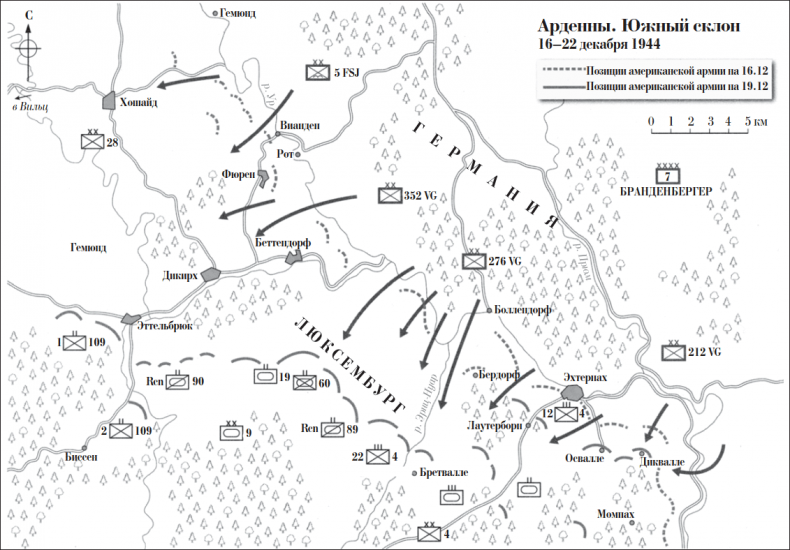 Иллюстрация к книге — Арденнская операция. Последняя авантюра Гитлера [i_011.jpg]