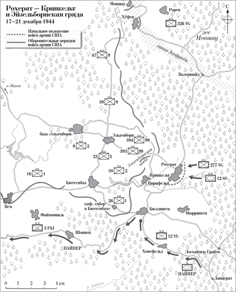 Иллюстрация к книге — Арденнская операция. Последняя авантюра Гитлера [i_012.jpg]