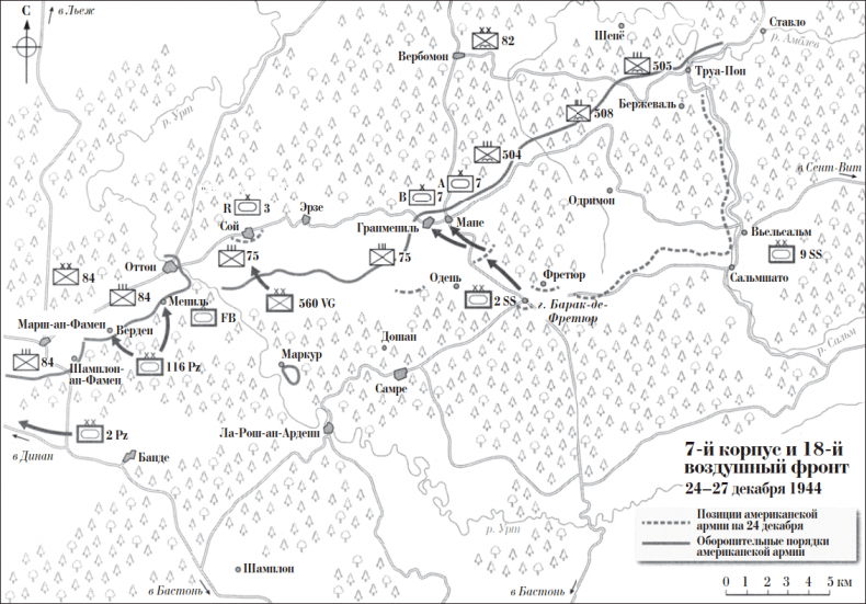 Иллюстрация к книге — Арденнская операция. Последняя авантюра Гитлера [i_015.jpg]