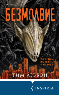 Книга Безмолвие