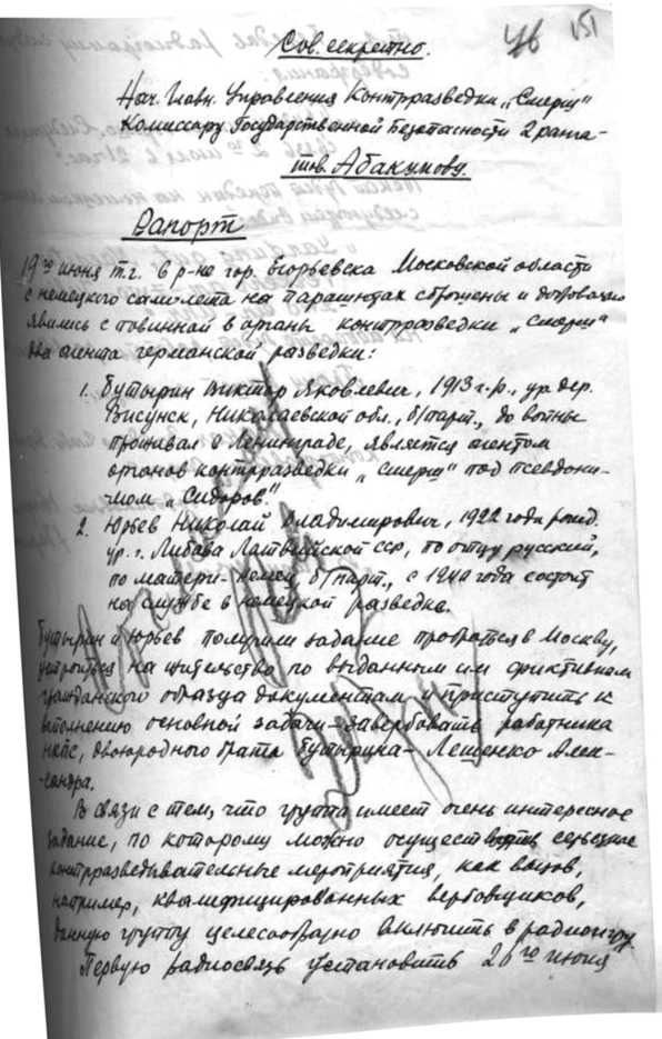 Иллюстрация к книге — Военная контрразведка: Тайная война [i_006.jpg]