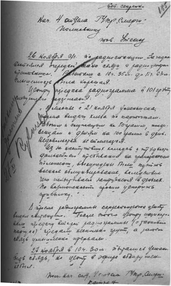 Иллюстрация к книге — Военная контрразведка: Тайная война [i_007.jpg]