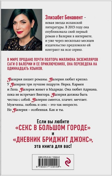 Иллюстрация к книге — На месте Валерии [image001.jpg]