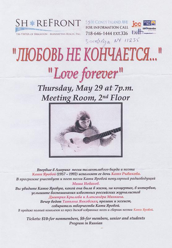 Иллюстрация к книге — Когда душа любила душу. Воспоминания о барде Кате Яровой [_39.jpg]