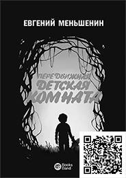 Иллюстрация к книге — Всё, что от тебя осталось [_2.jpg]