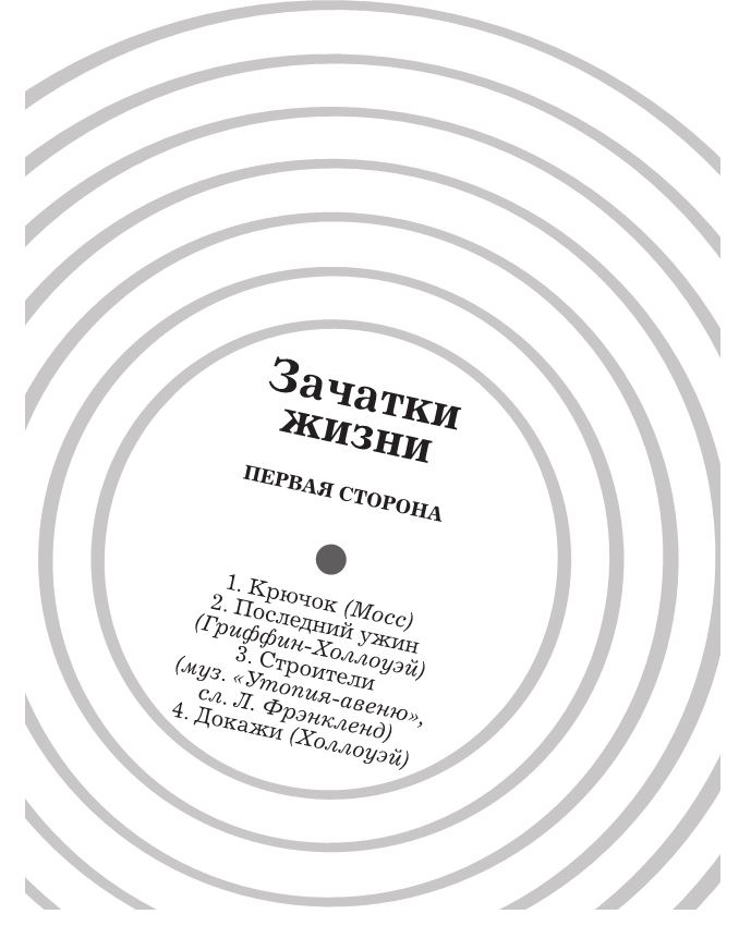 Иллюстрация к книге — Утопия-авеню [i_005.jpg]