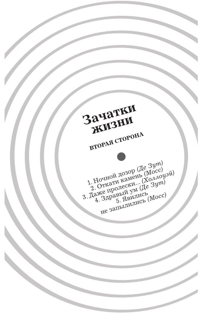 Иллюстрация к книге — Утопия-авеню [i_006.jpg]