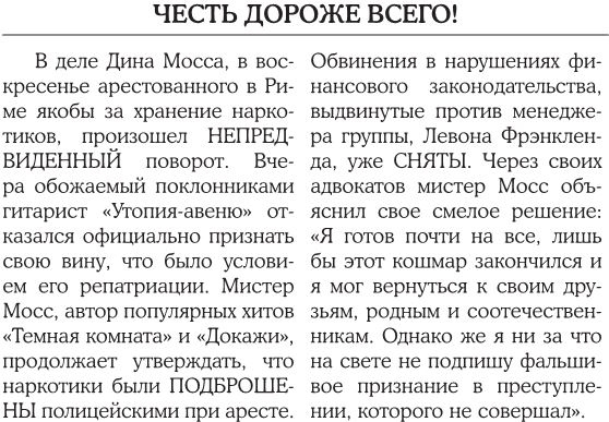 Иллюстрация к книге — Утопия-авеню [i_009.jpg]