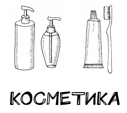 Иллюстрация к книге — Zero Waste Challenge. 155 шагов к осознанной жизни [i_009.jpg]