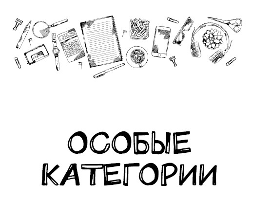 Иллюстрация к книге — Zero Waste Challenge. 155 шагов к осознанной жизни [i_016.jpg]