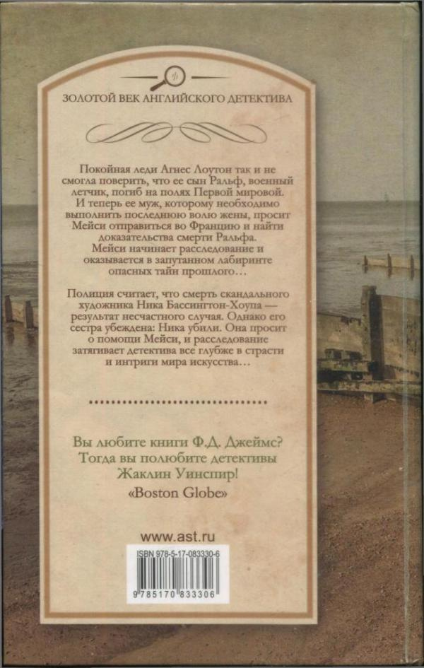 Иллюстрация к книге — Простительная ложь. Вестник истины [i_005.jpg]