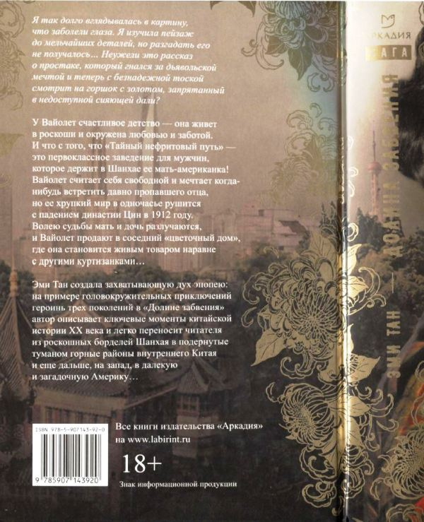 Иллюстрация к книге — Долина забвения [i_001.jpg]