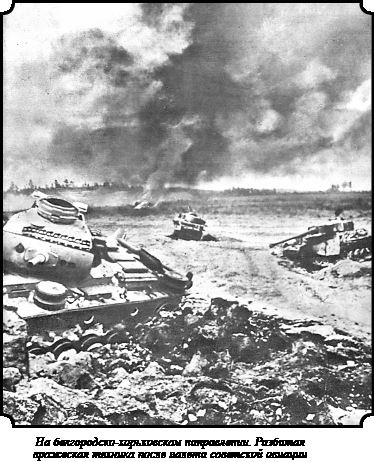 Иллюстрация к книге — Стратегия Второй мировой. Восточный фронт [i_075.jpg]