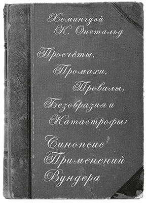 Иллюстрация к книге — Вундермастер. Призвание Морриган Кроу [i_015.jpg]